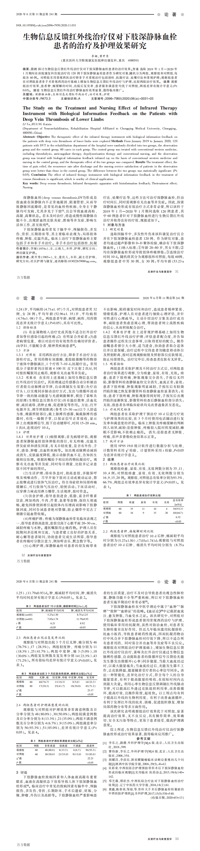 生物信息反馈红外线治疗仪对下肢深静脉血栓患者的治疗及护理效果研究_0.png