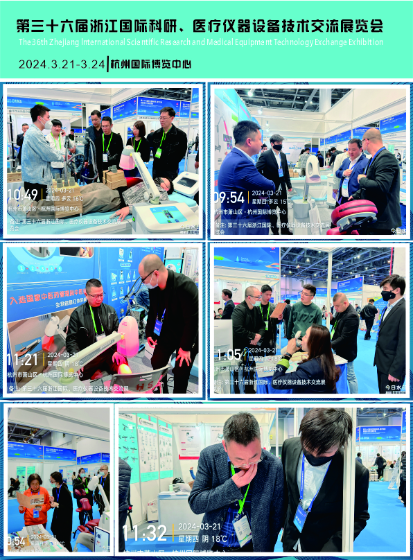 第三十六届浙江国际科研、医疗仪器设备技术交流展览会1.jpg