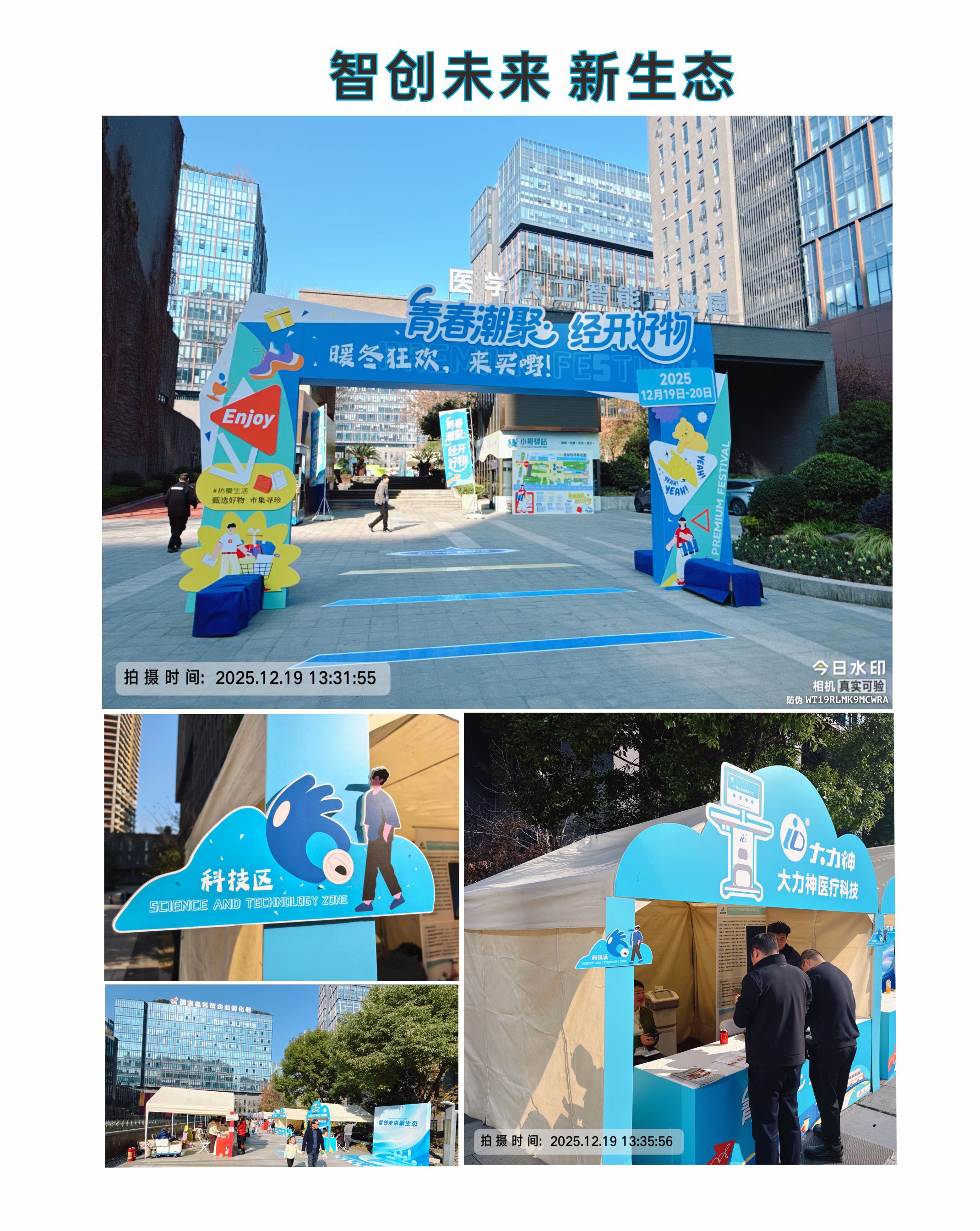 智创未来 新生态 -1.jpg