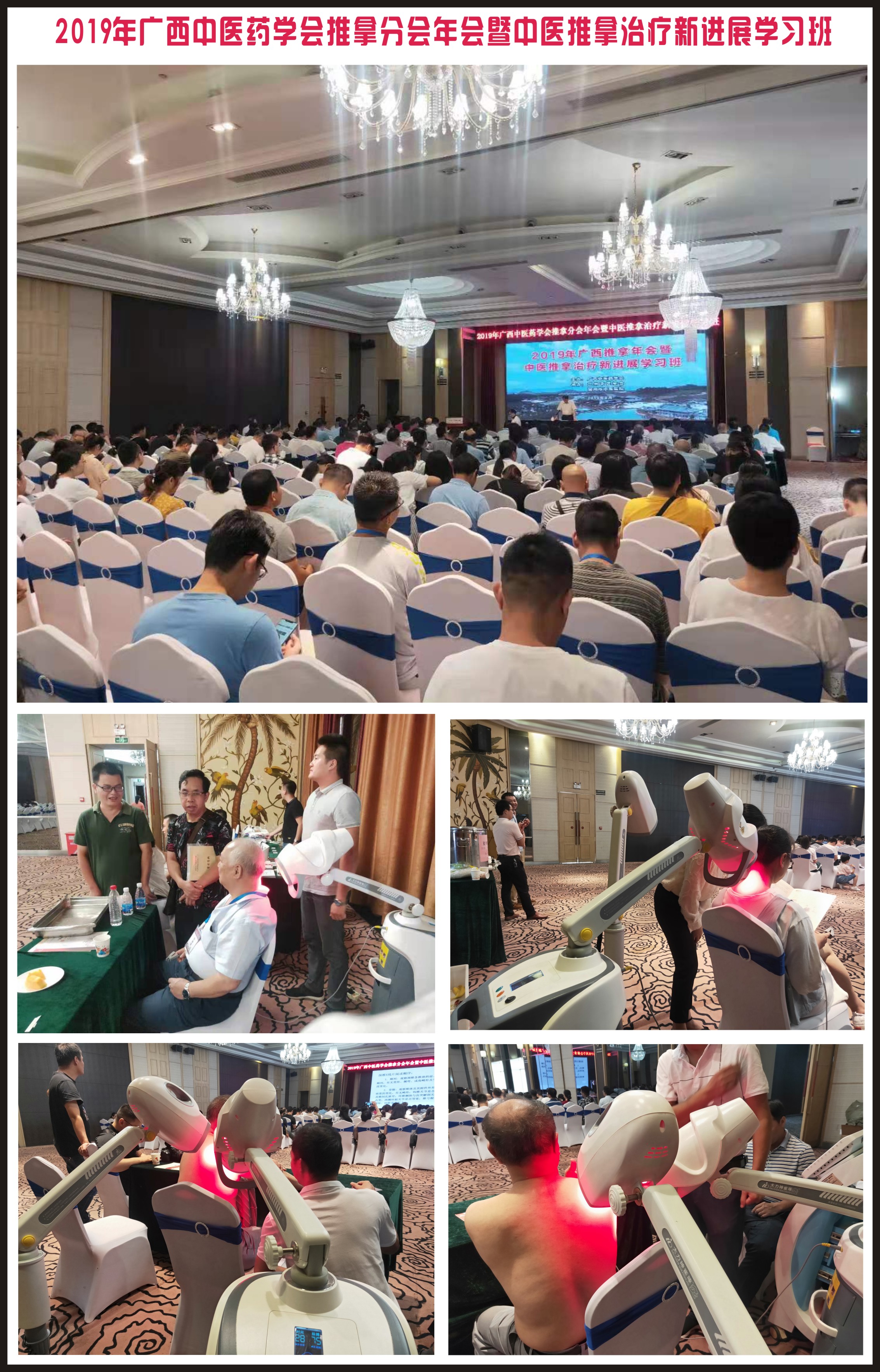 2019年广西中医药学会推拿分会年会暨中医推拿治疗新进展学习班.jpg